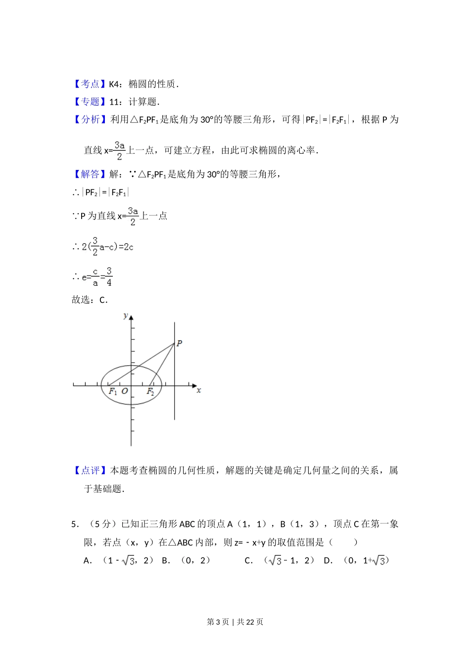 2012年高考数学试卷（文）（新课标）（解析卷）.doc_第3页