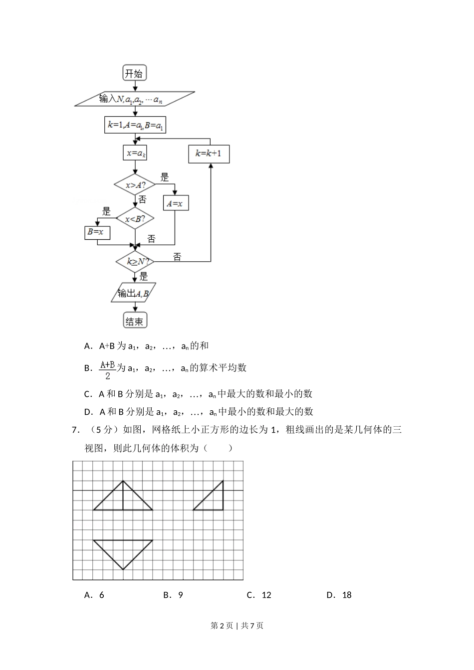 2012年高考数学试卷（文）（新课标）（空白卷）.doc_第2页