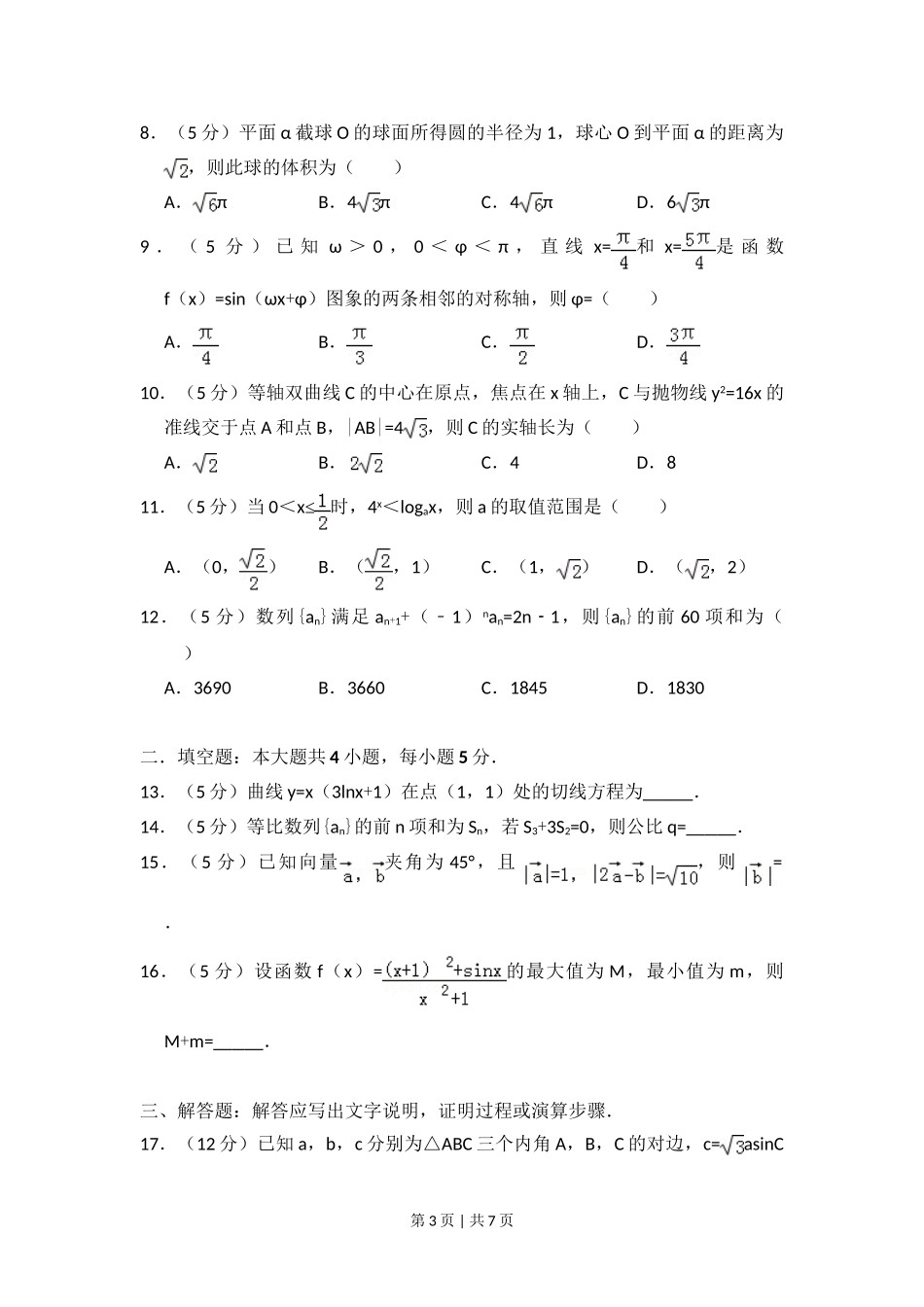 2012年高考数学试卷（文）（新课标）（空白卷）.doc_第3页