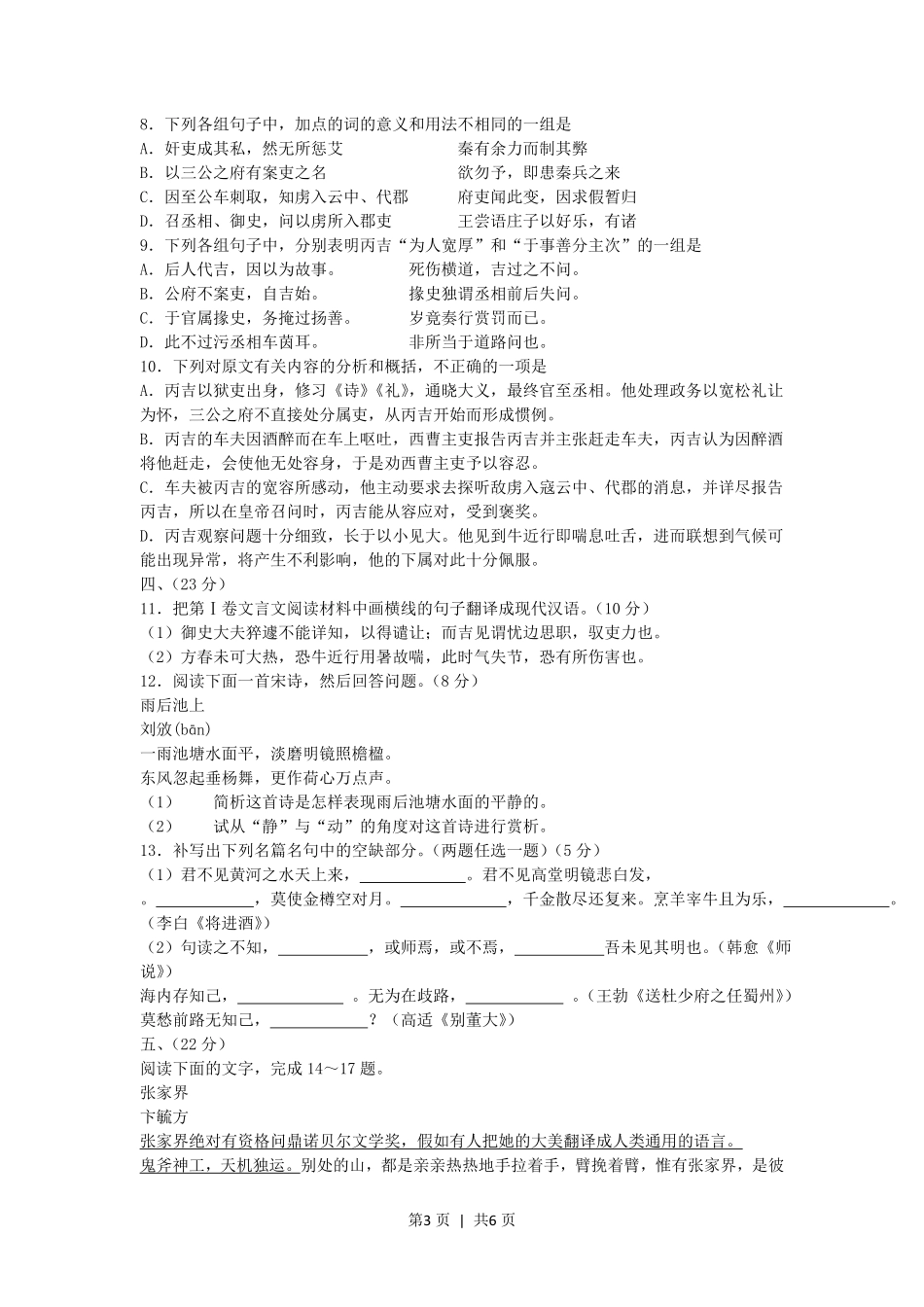 2005年云南高考语文真题及答案.pdf_第3页