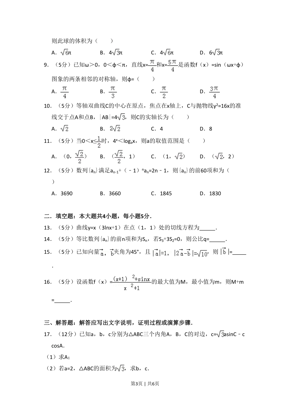 2012年高考数学试卷（文）（新课标）（空白卷）.pdf_第3页