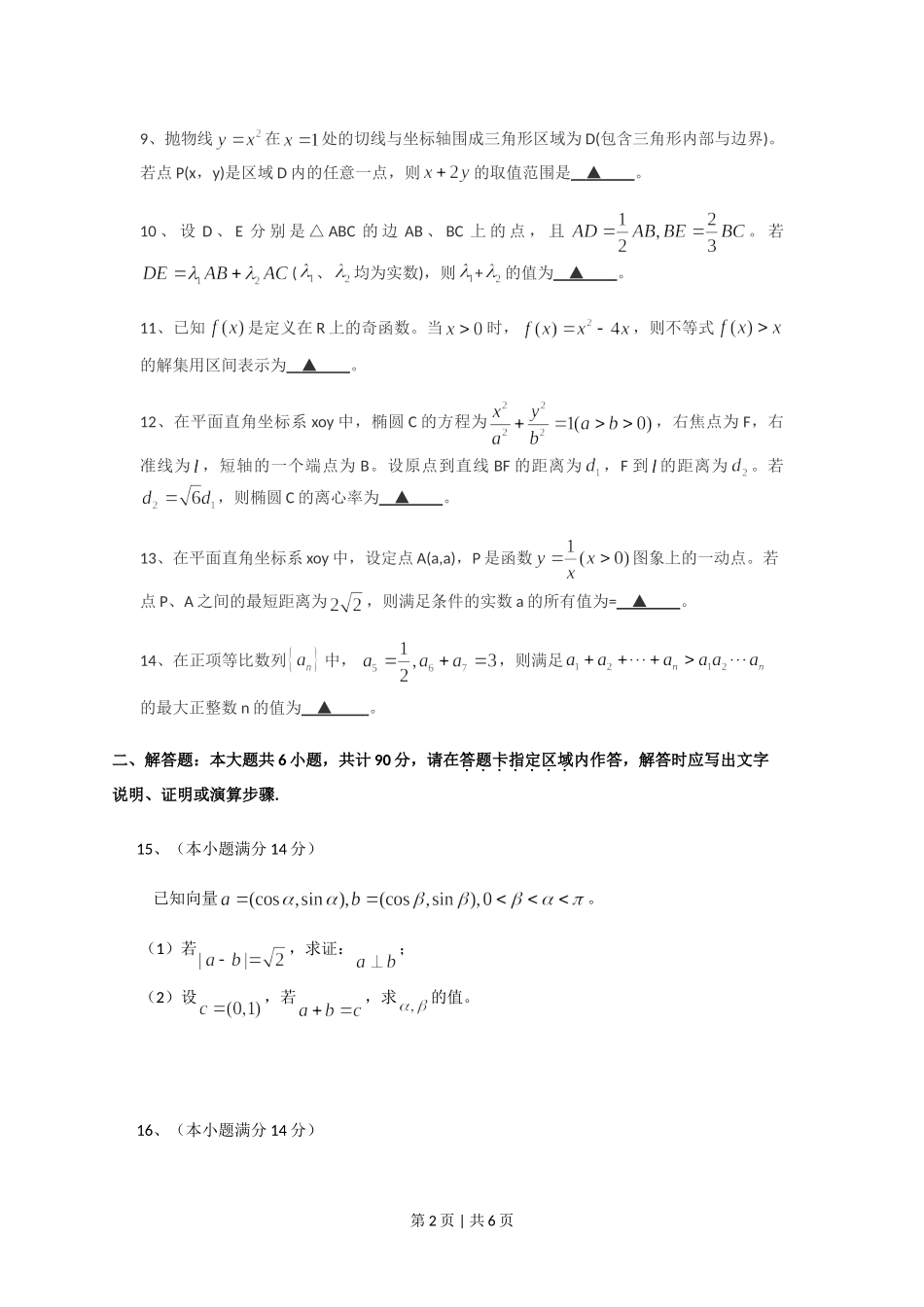 2013年高考数学试卷（江苏）（空白卷）.doc_第2页
