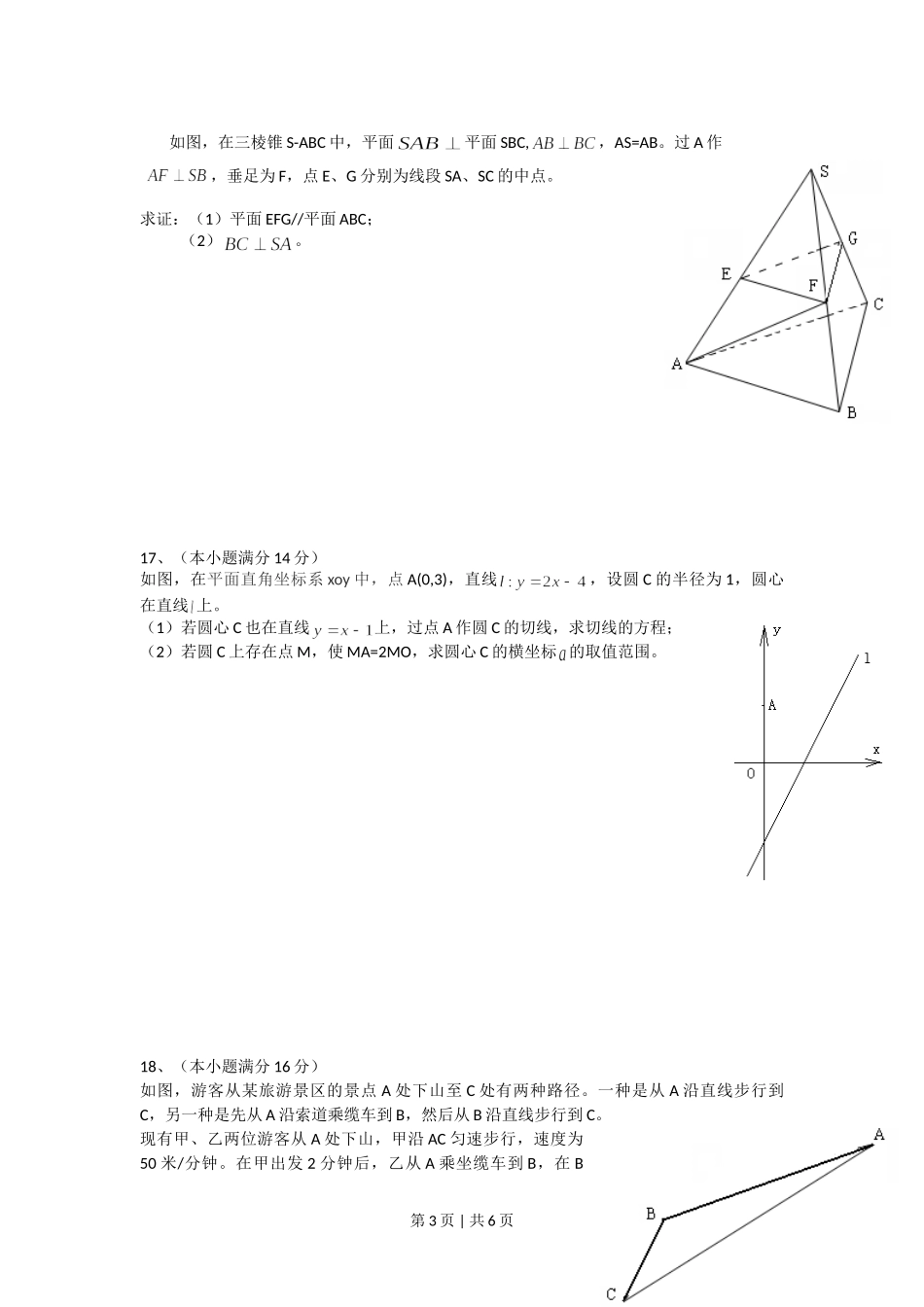 2013年高考数学试卷（江苏）（空白卷）.doc_第3页