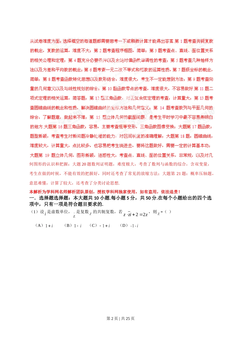 2013年高考数学试卷（理）（安徽）（解析卷）.doc_第2页