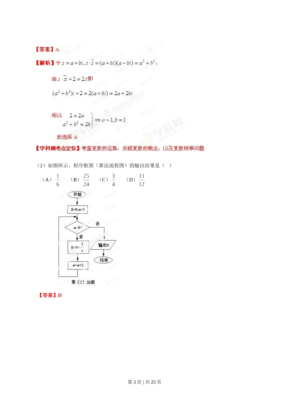 2013年高考数学试卷（理）（安徽）（解析卷）.doc_第3页