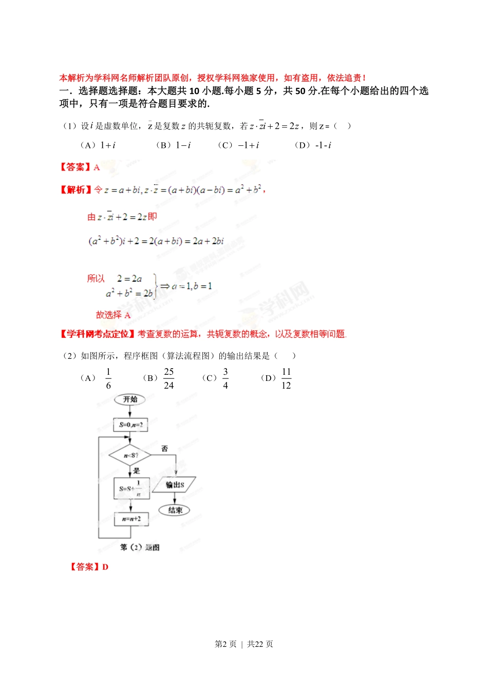 2013年高考数学试卷（理）（安徽）（解析卷）.pdf_第2页