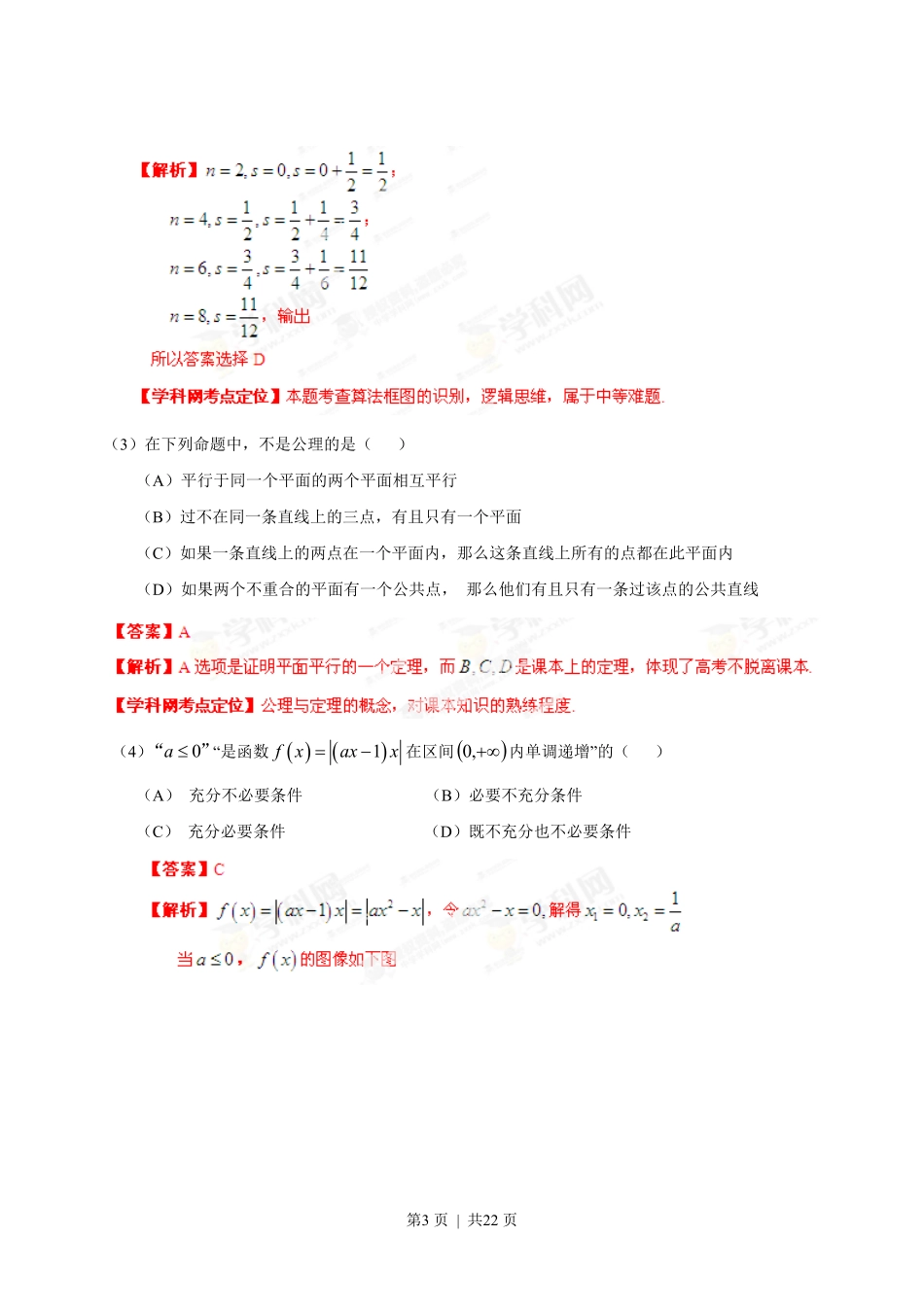 2013年高考数学试卷（理）（安徽）（解析卷）.pdf_第3页