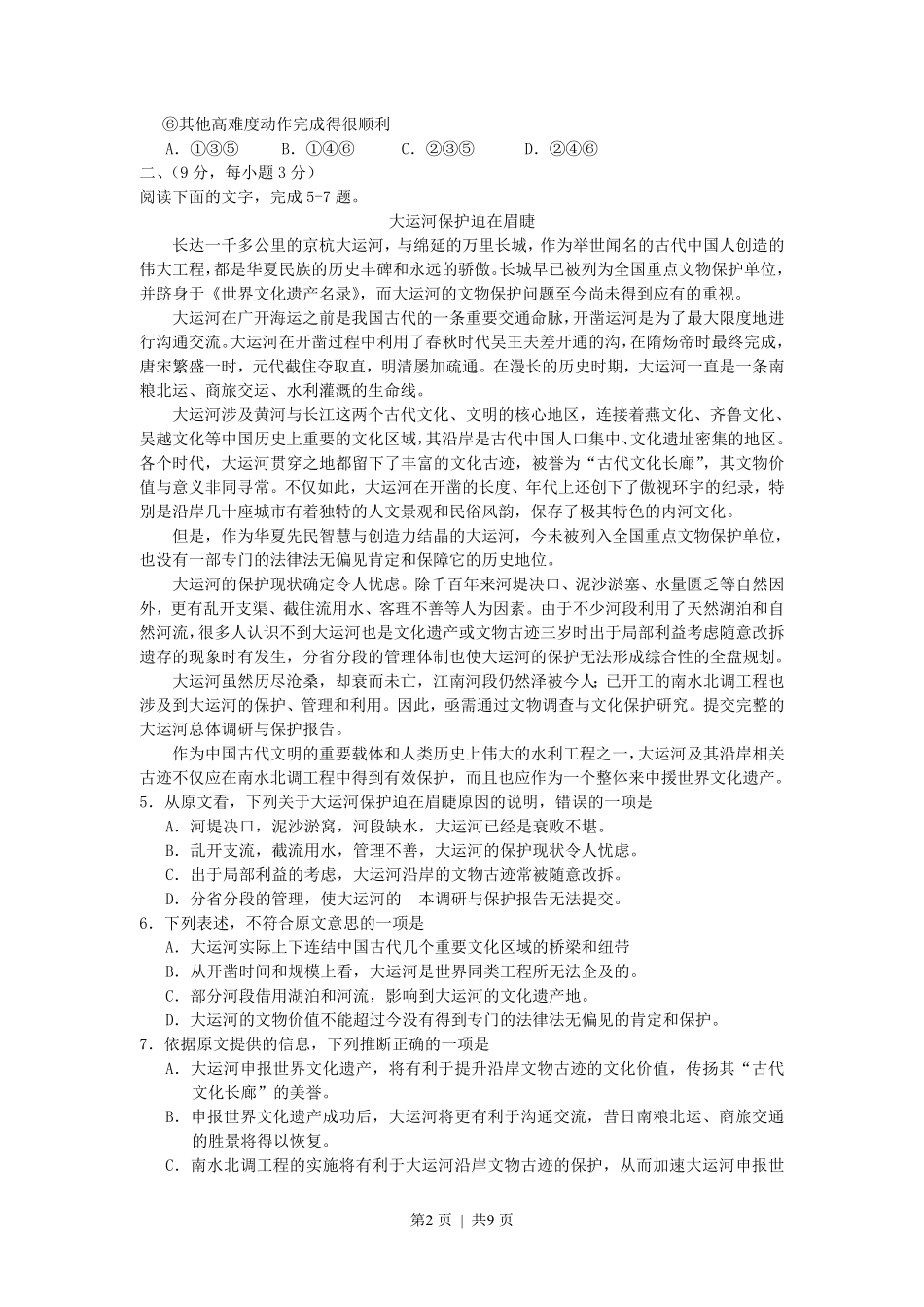 2006年黑龙江高考语文真题及答案.pdf_第2页