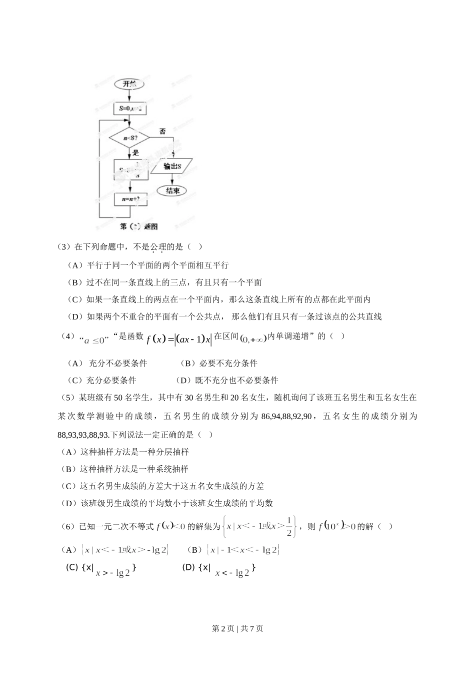 2013年高考数学试卷（理）（安徽）（空白卷）.doc_第2页