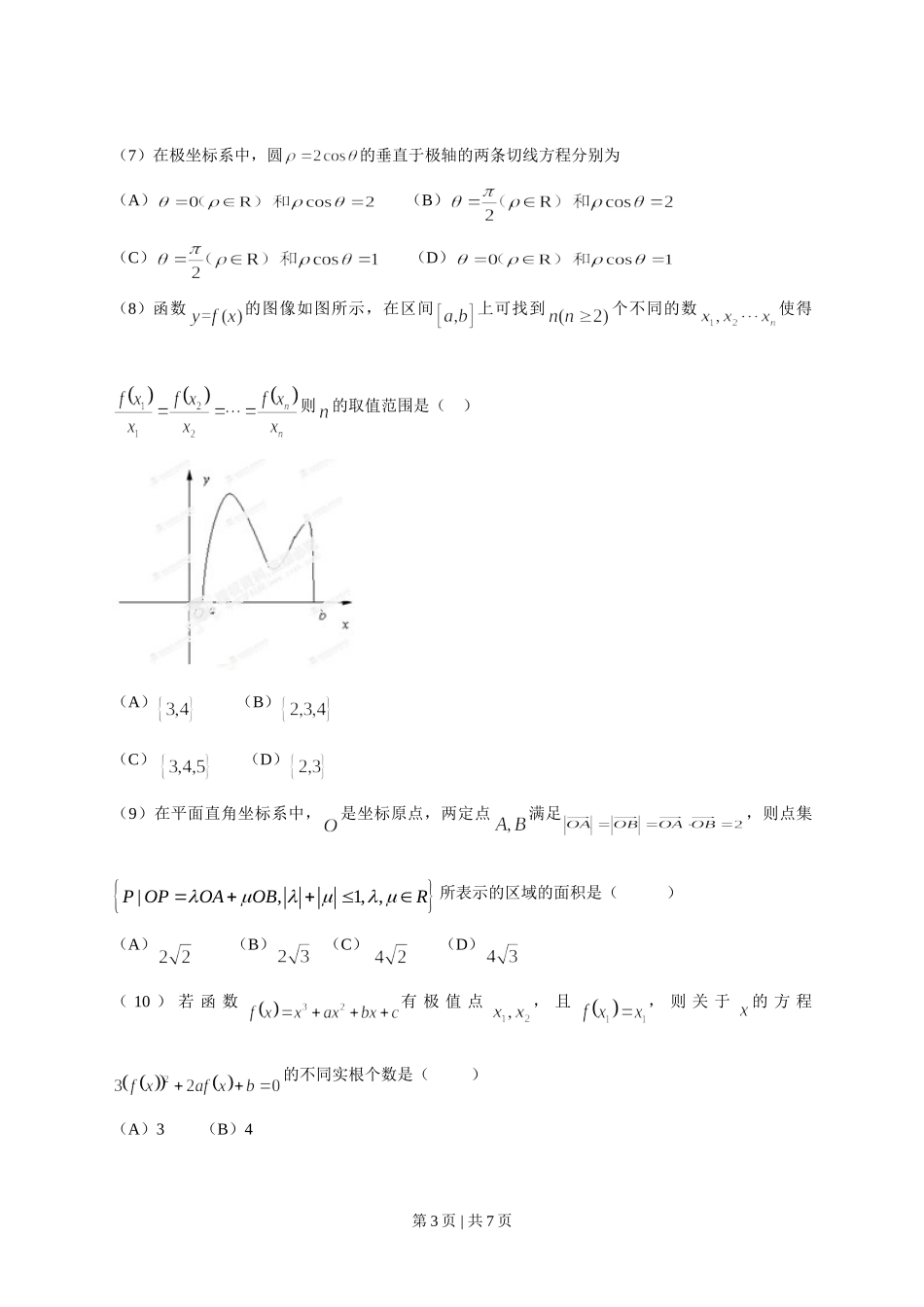 2013年高考数学试卷（理）（安徽）（空白卷）.doc_第3页