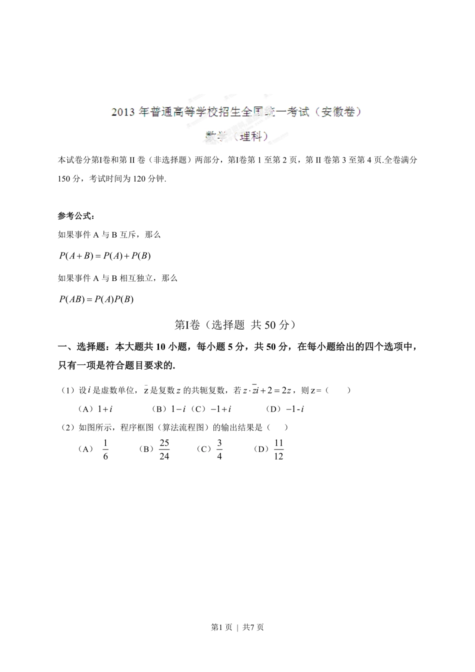 2013年高考数学试卷（理）（安徽）（空白卷）.pdf_第1页