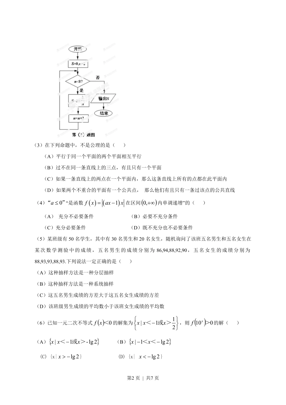 2013年高考数学试卷（理）（安徽）（空白卷）.pdf_第2页