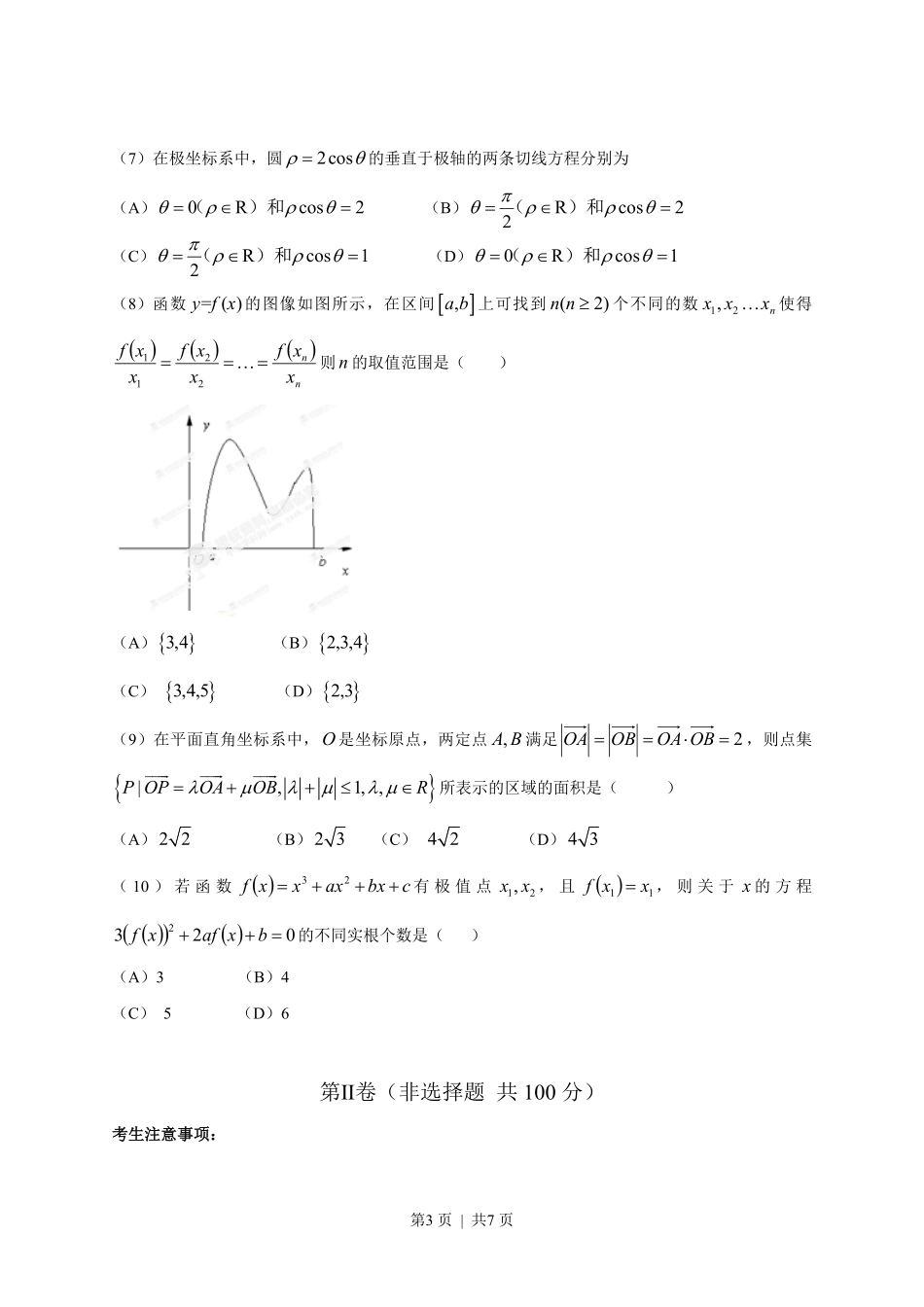 2013年高考数学试卷（理）（安徽）（空白卷）.pdf_第3页