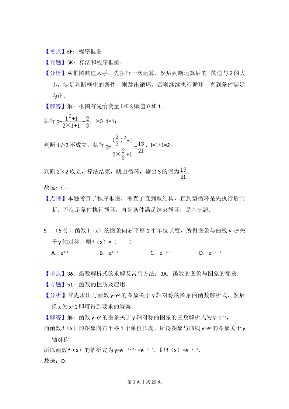 2013年高考数学试卷（理）（北京）（解析卷）.doc_第3页