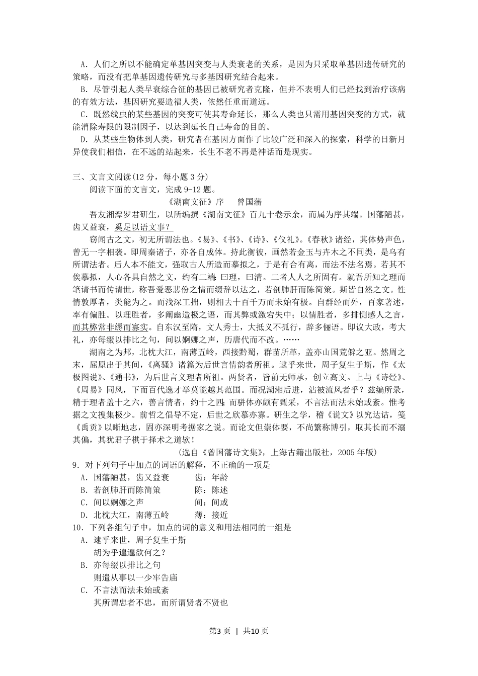 2006年湖南高考语文真题及答案.pdf_第3页