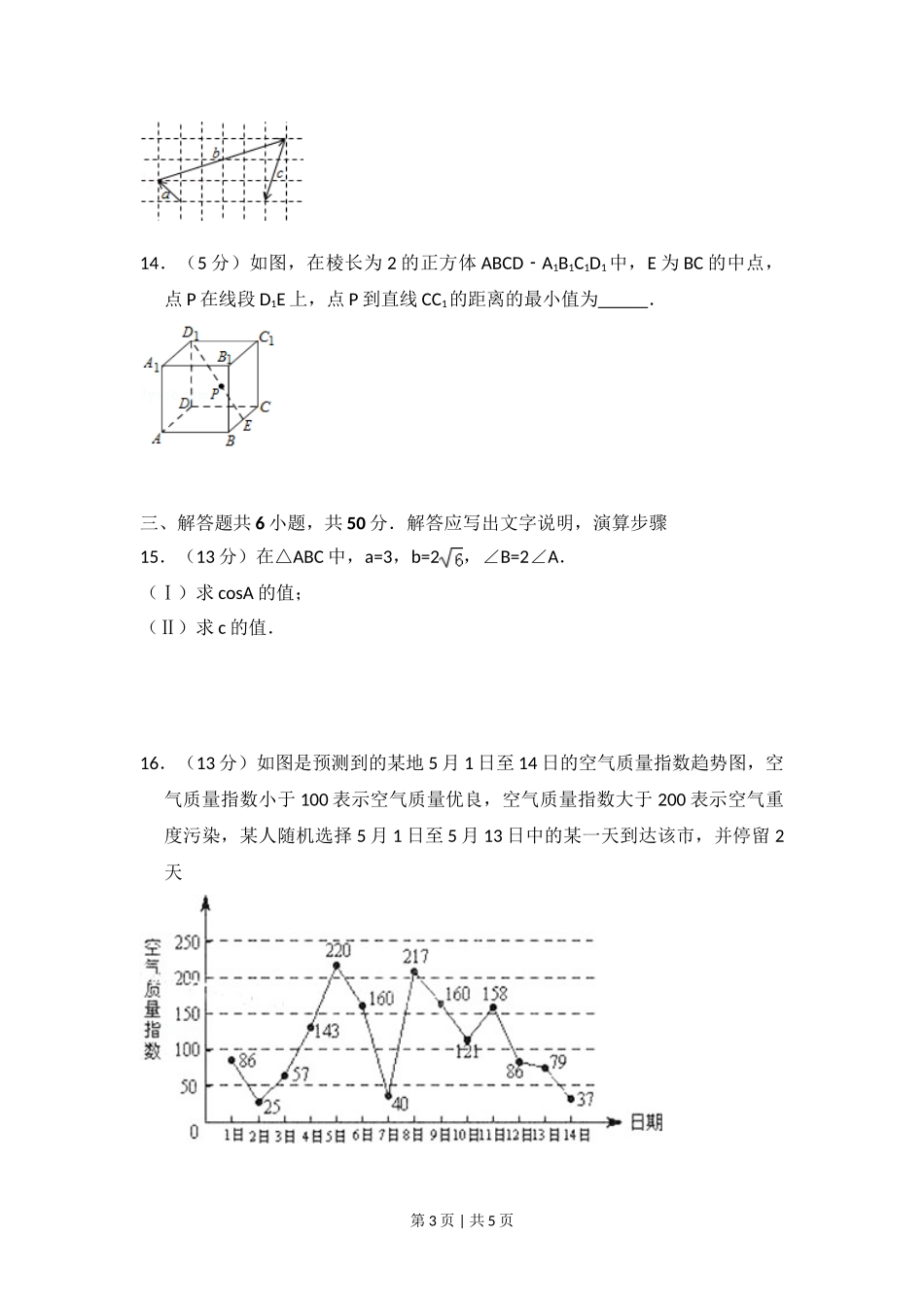 2013年高考数学试卷（理）（北京）（空白卷）.doc_第3页