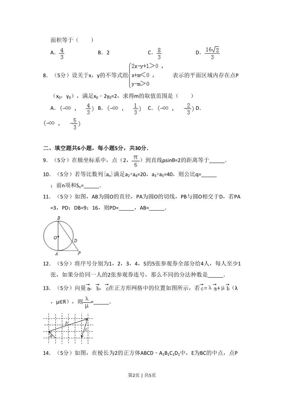 2013年高考数学试卷（理）（北京）（空白卷）.pdf_第2页