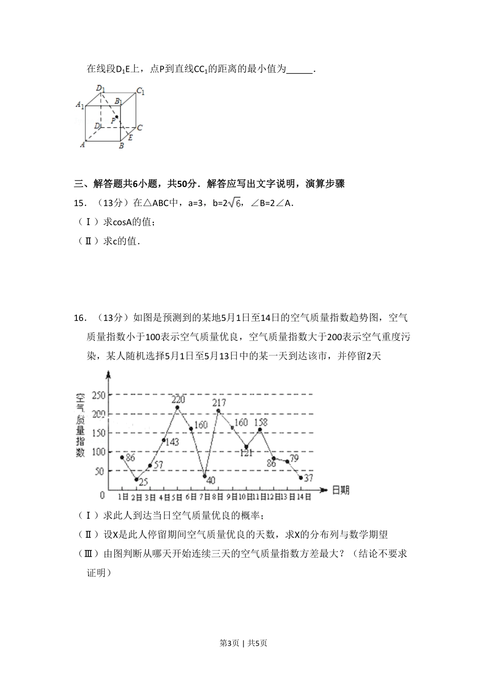 2013年高考数学试卷（理）（北京）（空白卷）.pdf_第3页