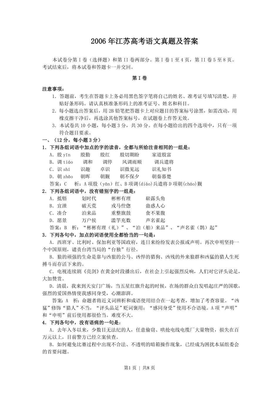 2006年江苏高考语文真题及答案.pdf_第1页