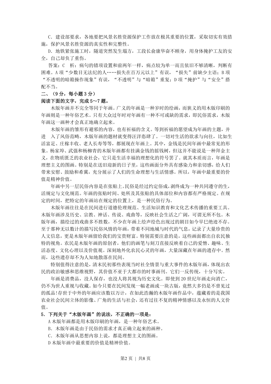 2006年江苏高考语文真题及答案.pdf_第2页