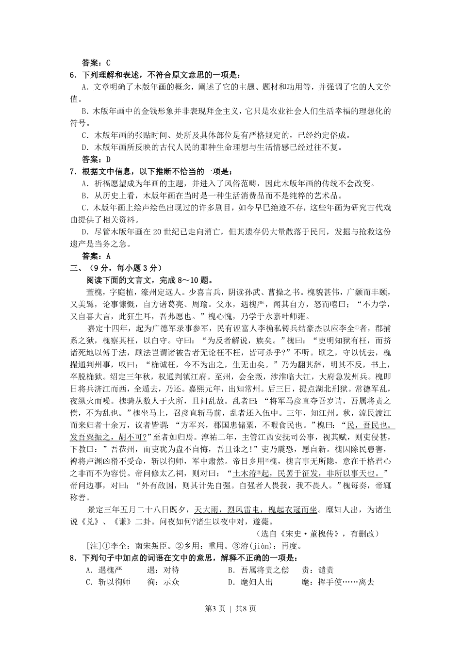 2006年江苏高考语文真题及答案.pdf_第3页