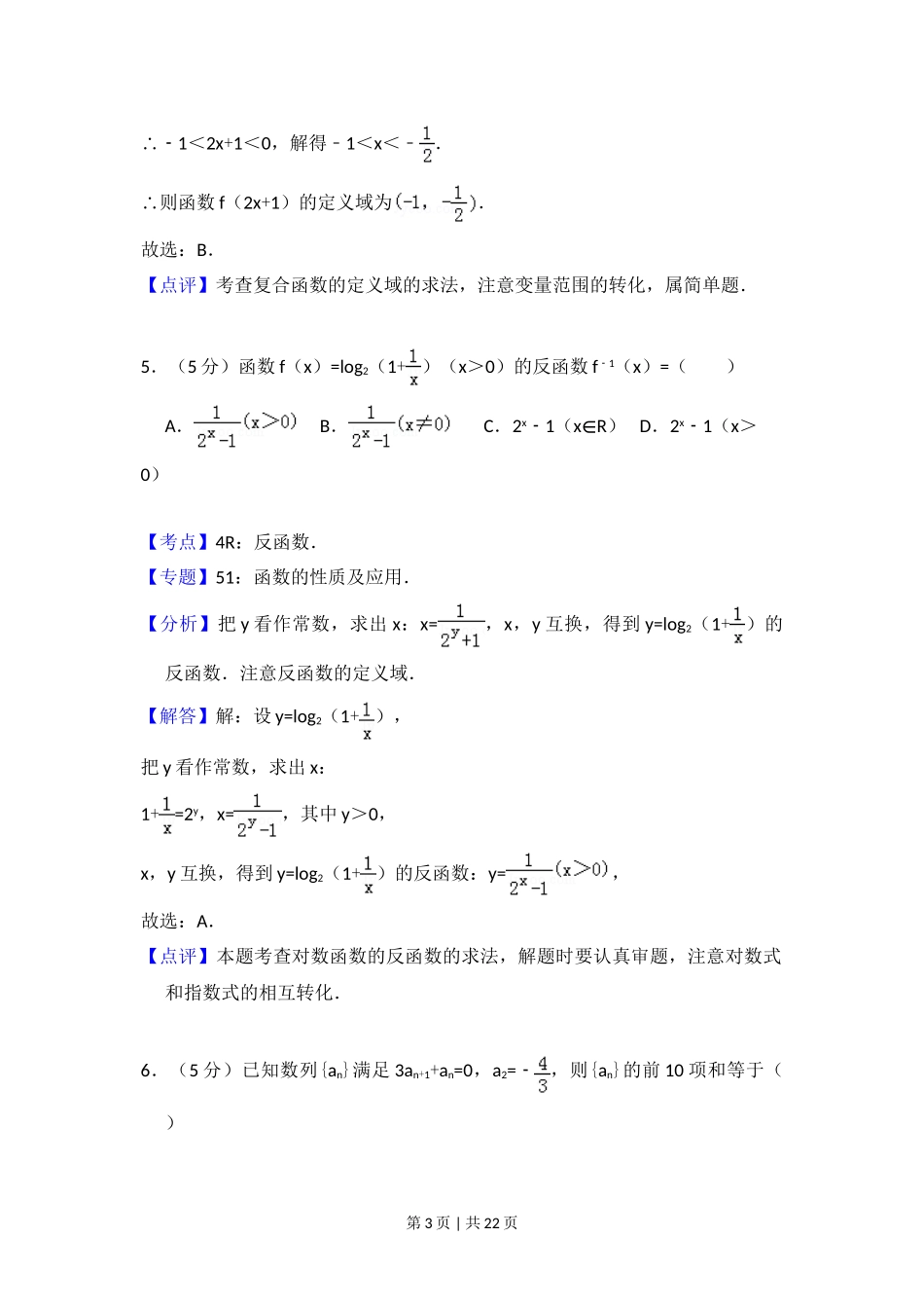 2013年高考数学试卷（理）（大纲版）（解析卷）.doc_第3页