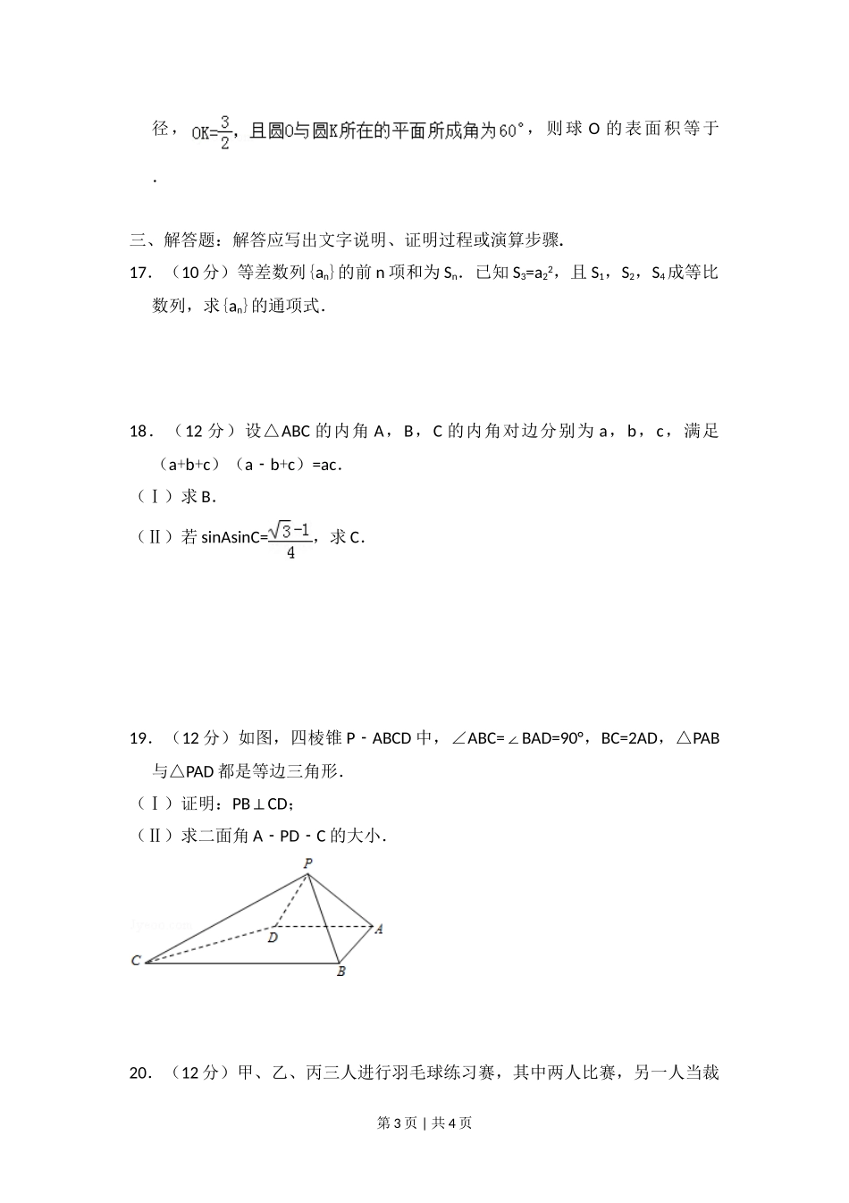 2013年高考数学试卷（理）（大纲版）（空白卷）.doc_第3页