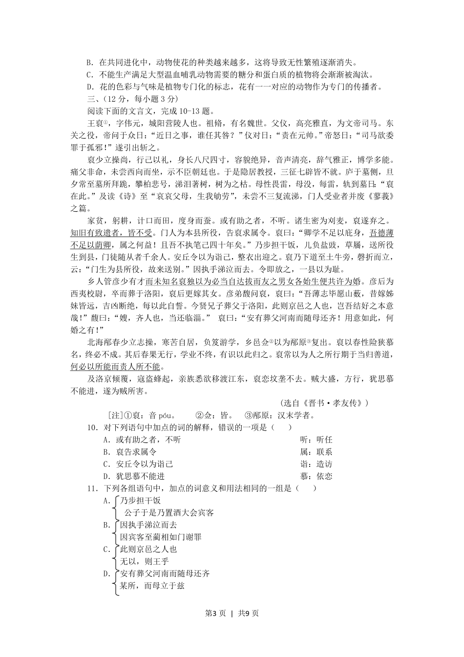 2006年辽宁高考语文真题及答案.pdf_第3页