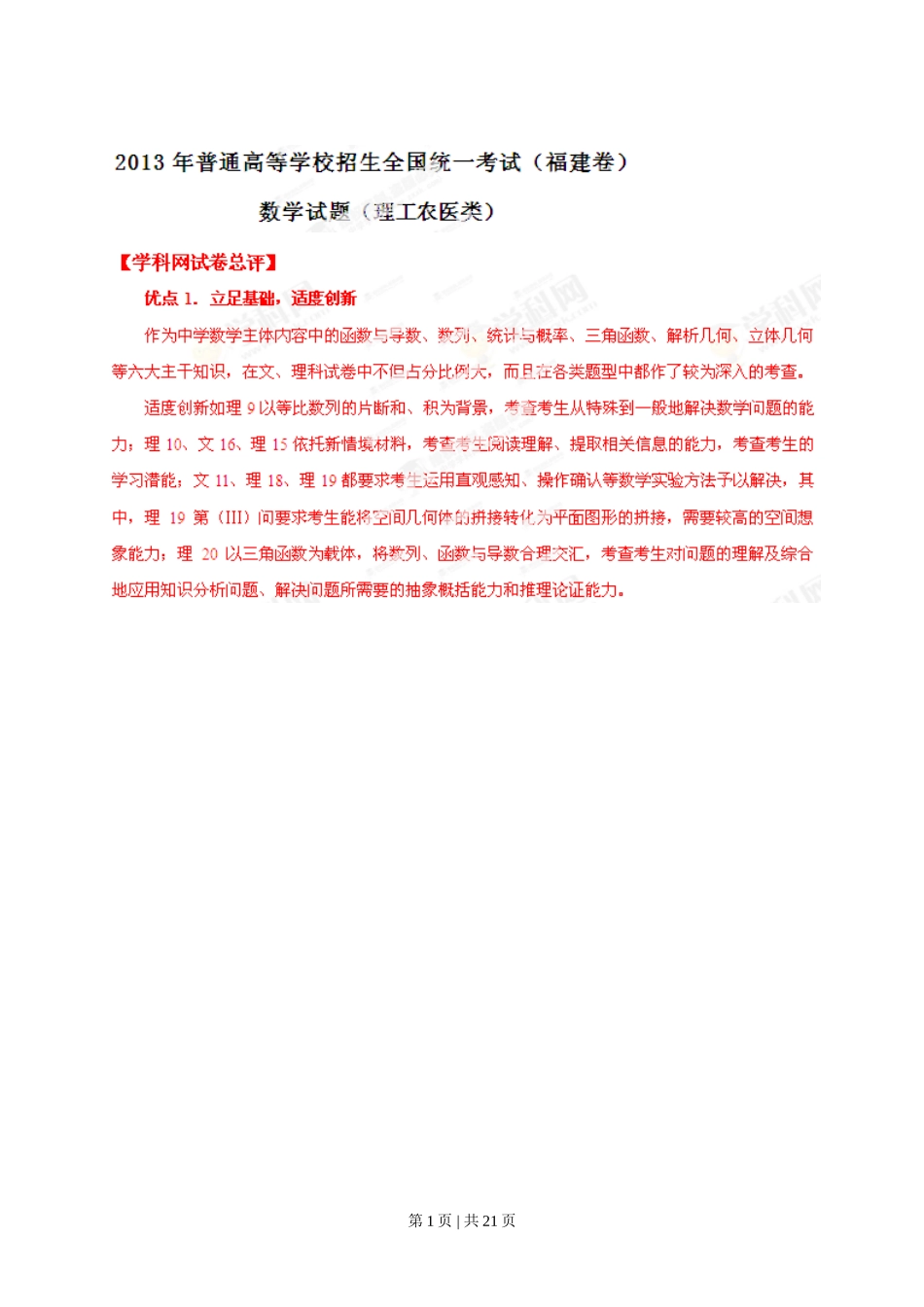 2013年高考数学试卷（理）（福建）（解析卷）.doc_第1页