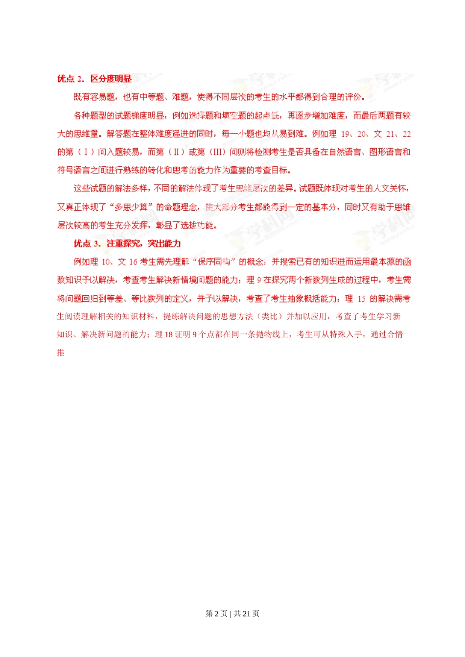 2013年高考数学试卷（理）（福建）（解析卷）.doc_第2页