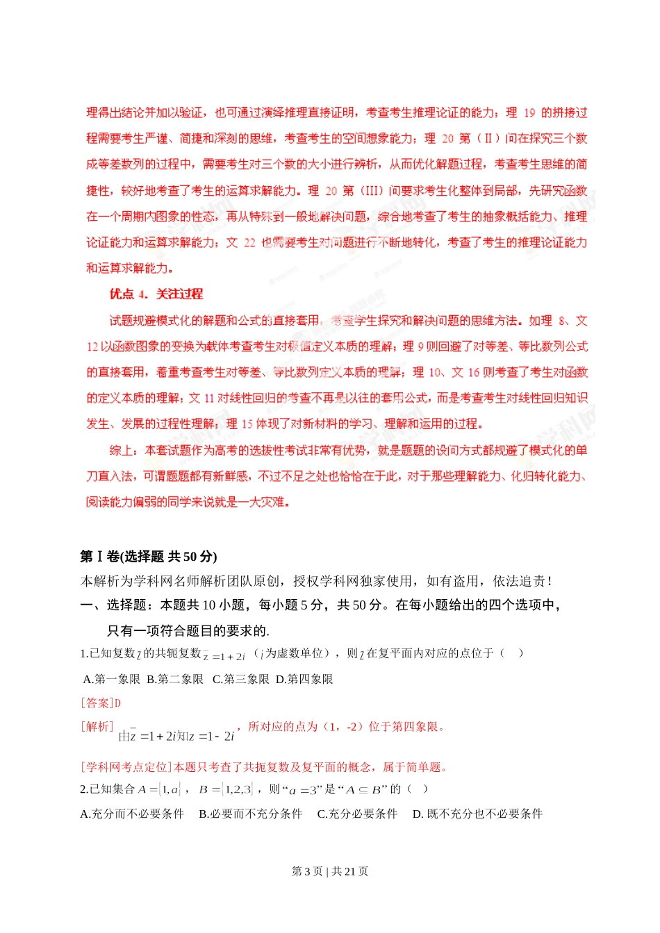 2013年高考数学试卷（理）（福建）（解析卷）.doc_第3页