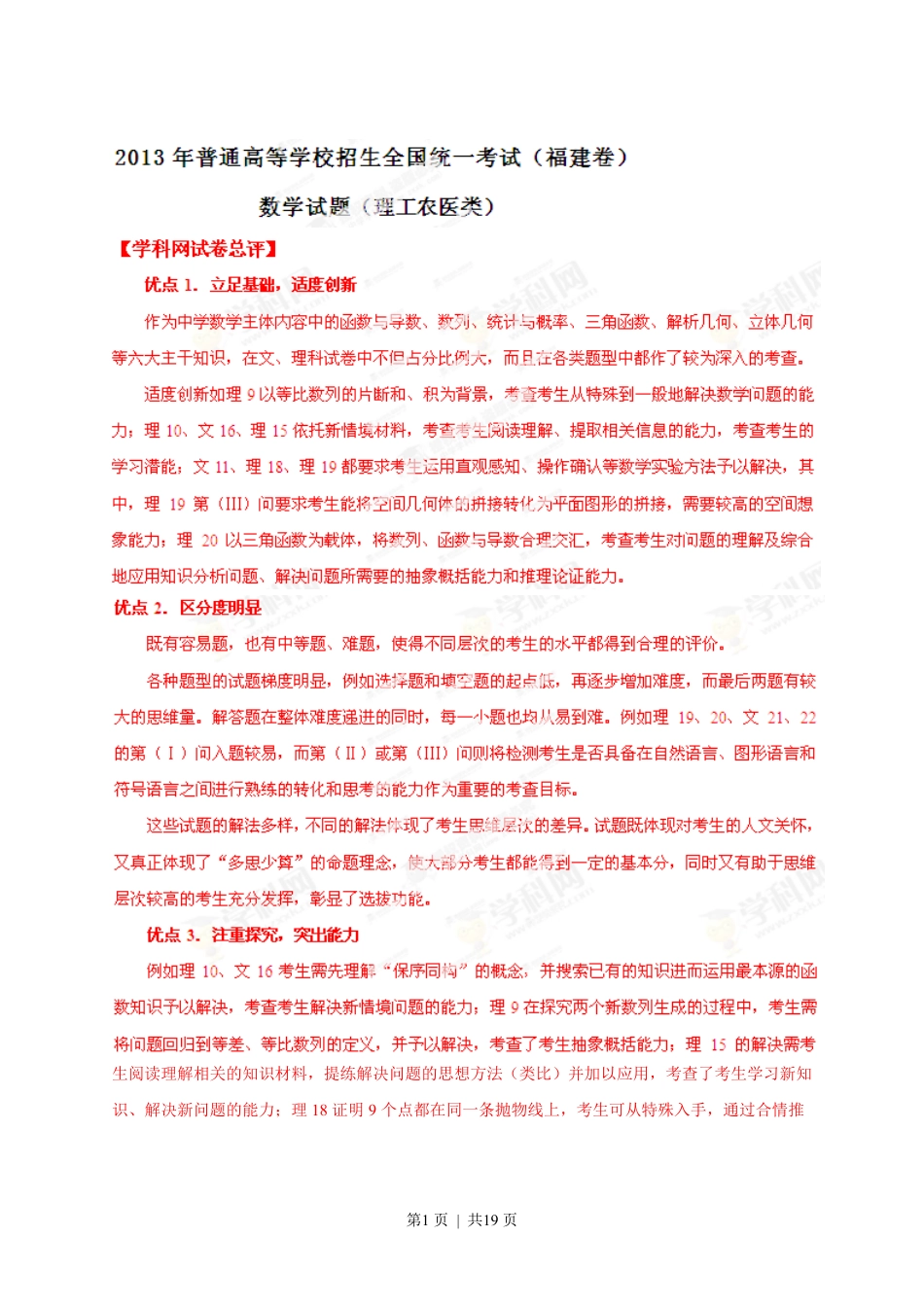 2013年高考数学试卷（理）（福建）（解析卷）.pdf_第1页