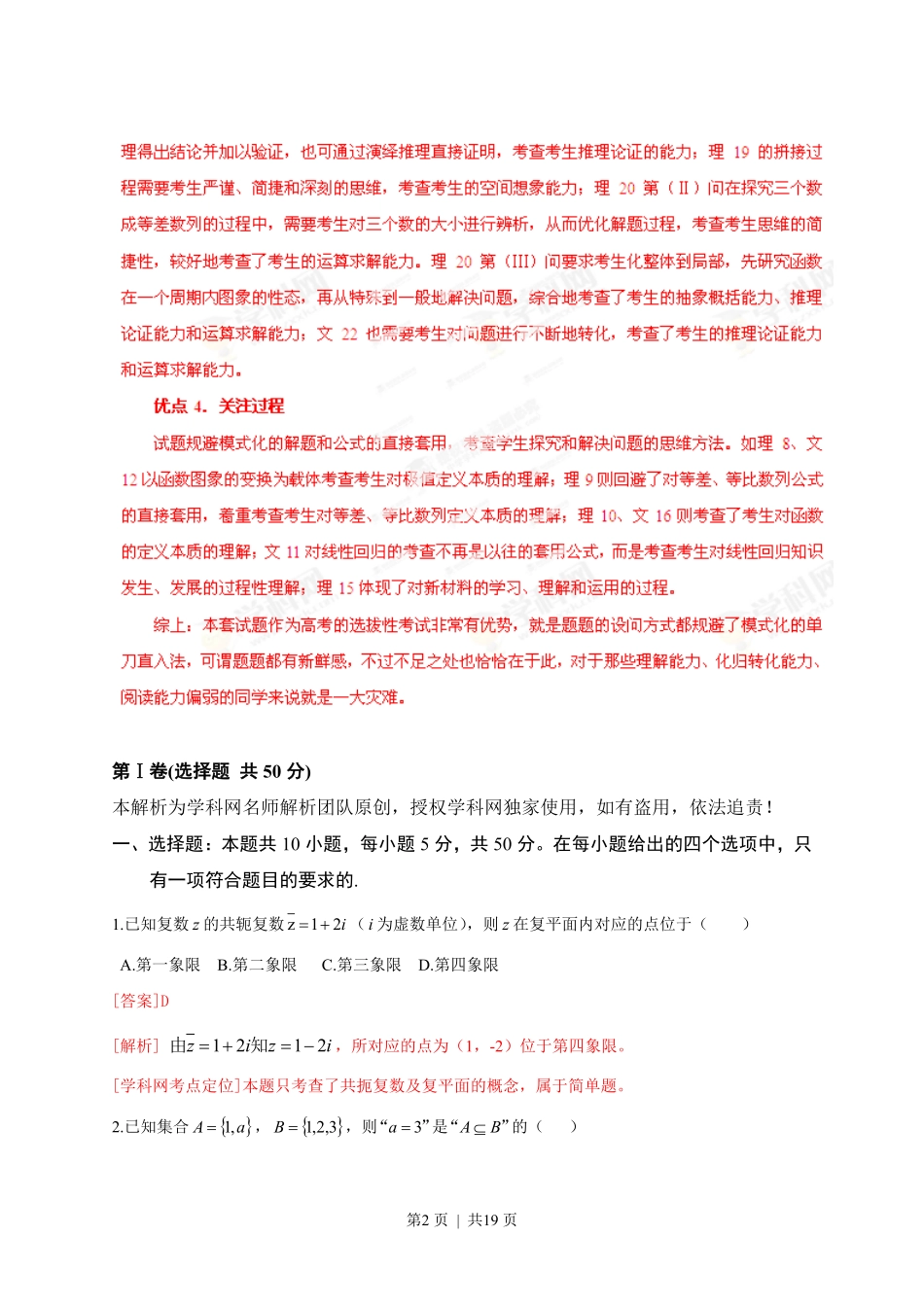 2013年高考数学试卷（理）（福建）（解析卷）.pdf_第2页