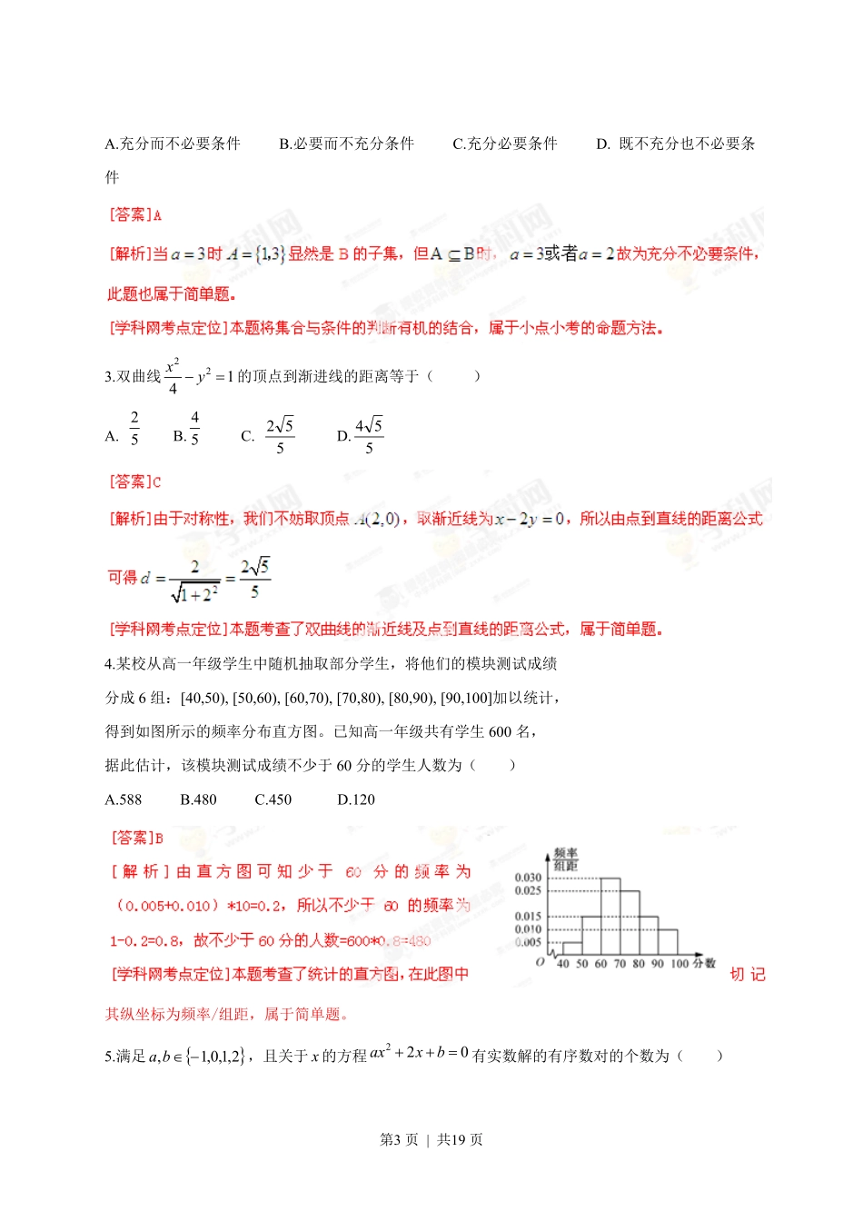 2013年高考数学试卷（理）（福建）（解析卷）.pdf_第3页