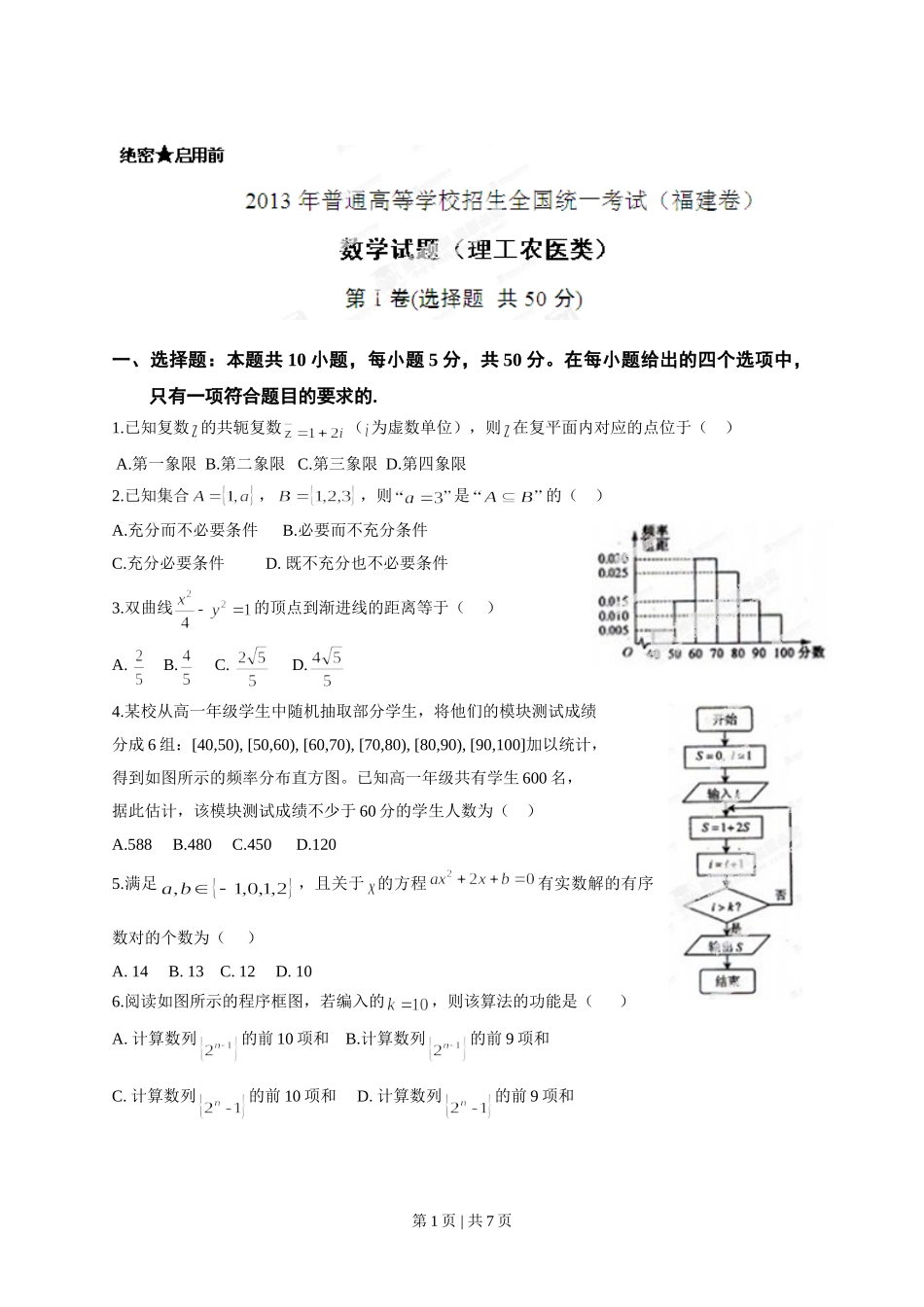 2013年高考数学试卷（理）（福建）（空白卷）.doc_第1页