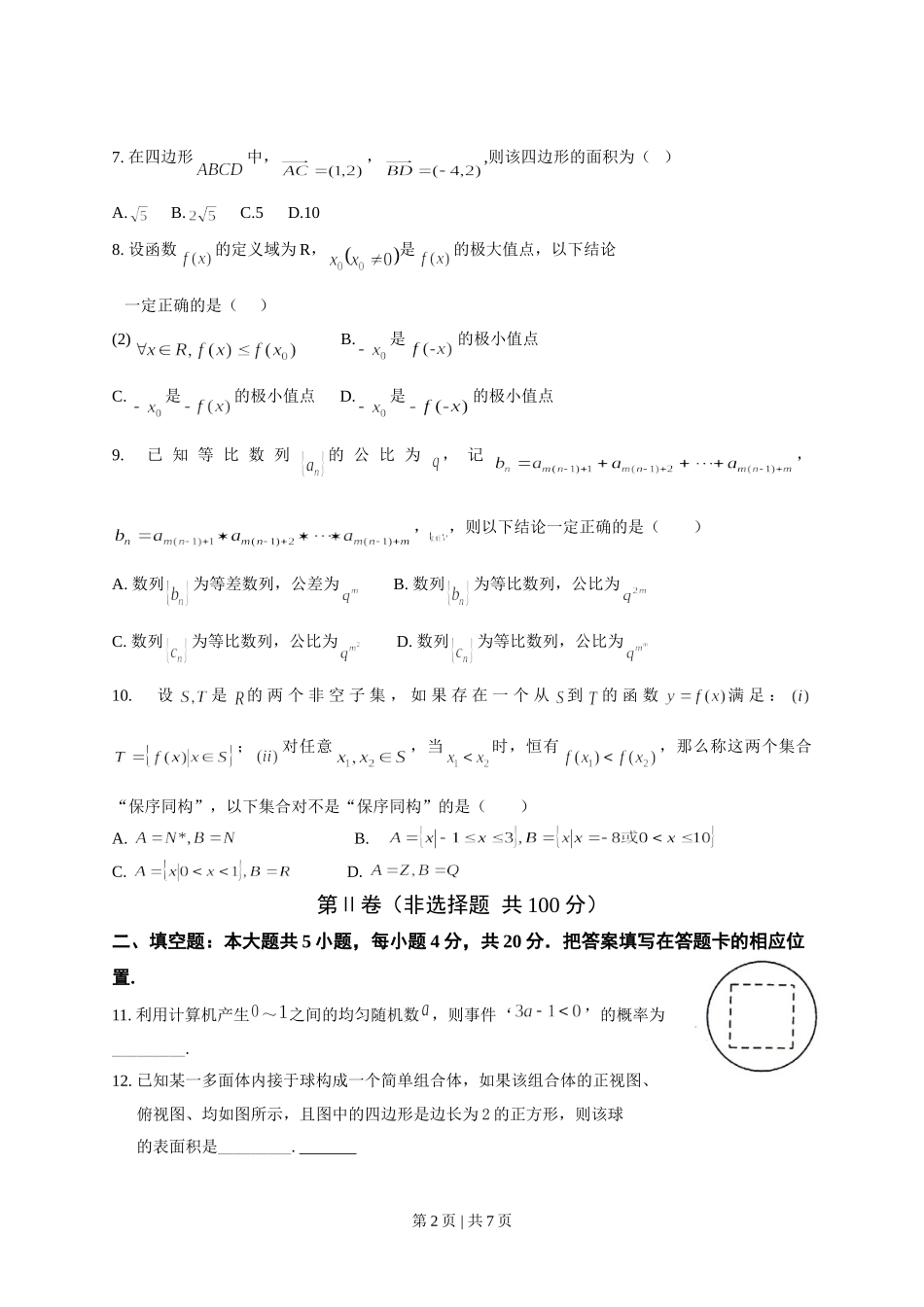 2013年高考数学试卷（理）（福建）（空白卷）.doc_第2页