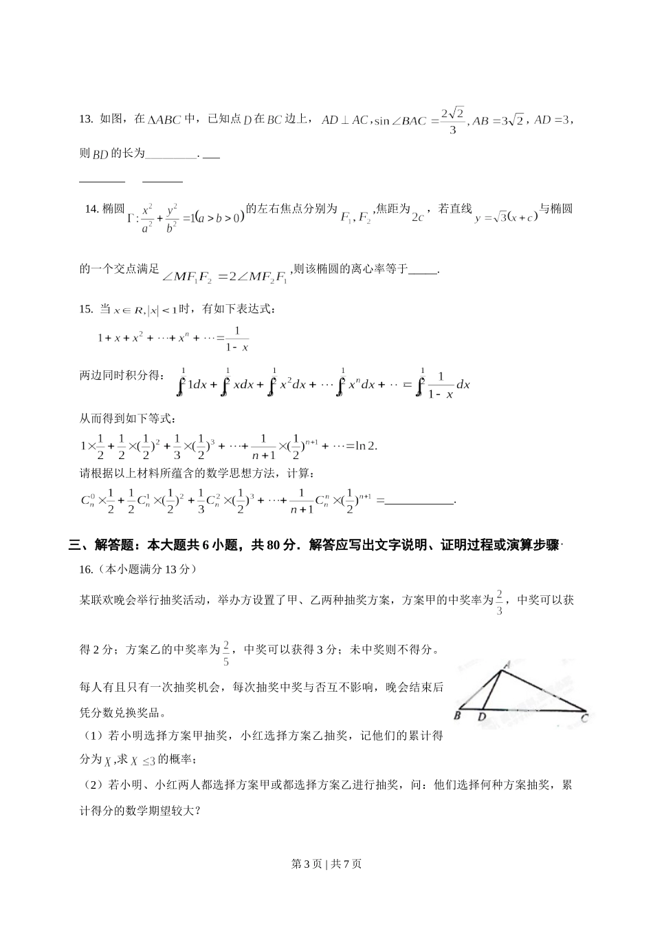 2013年高考数学试卷（理）（福建）（空白卷）.doc_第3页