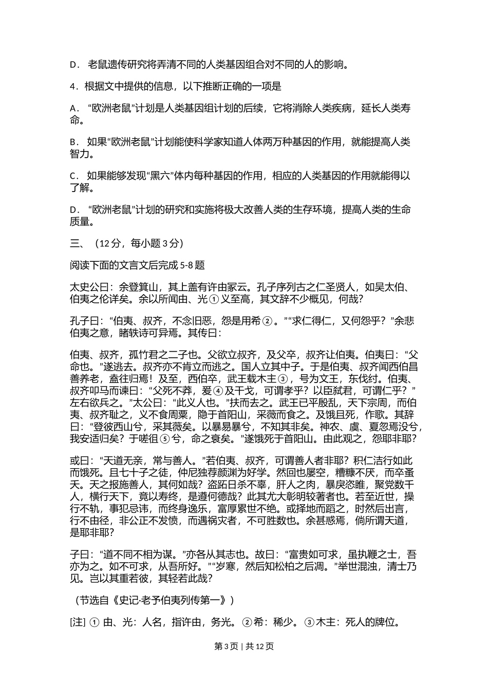 2006年普通高等学校招生全国统一考试（福建卷）语文及答案.doc.docx_第3页