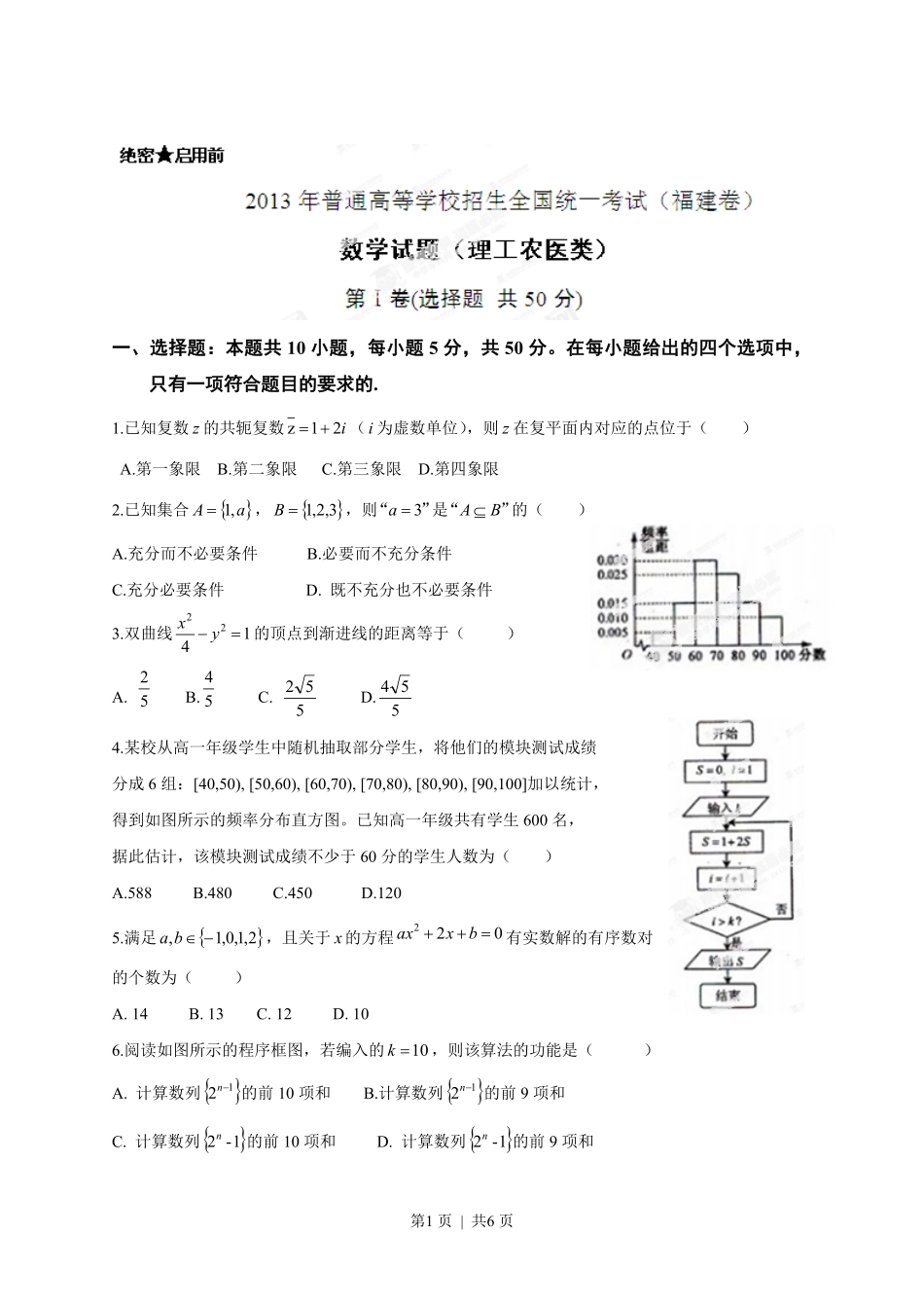 2013年高考数学试卷（理）（福建）（空白卷）.pdf_第1页