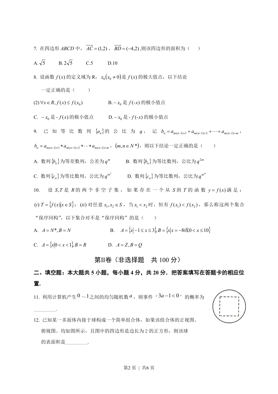 2013年高考数学试卷（理）（福建）（空白卷）.pdf_第2页