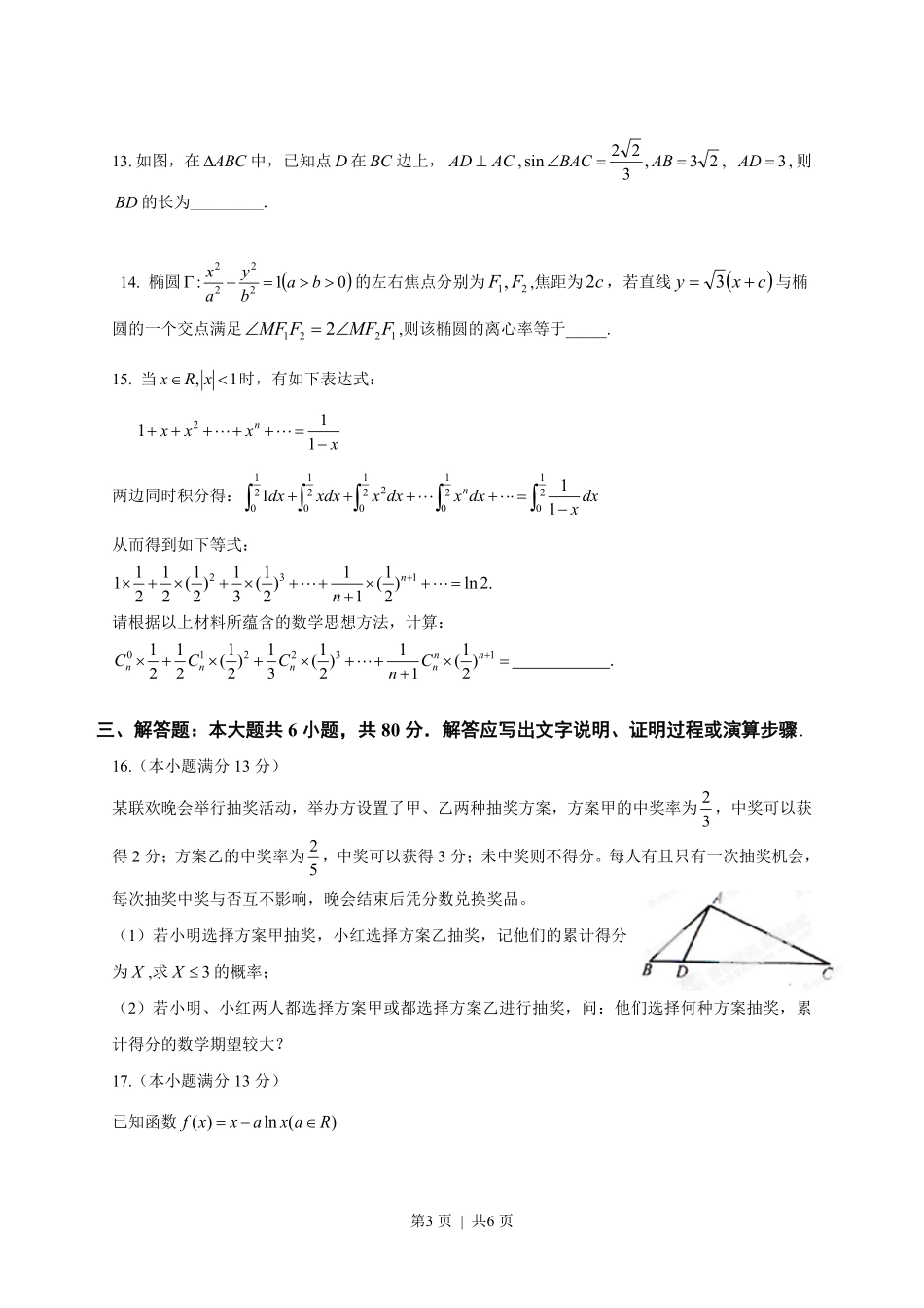 2013年高考数学试卷（理）（福建）（空白卷）.pdf_第3页