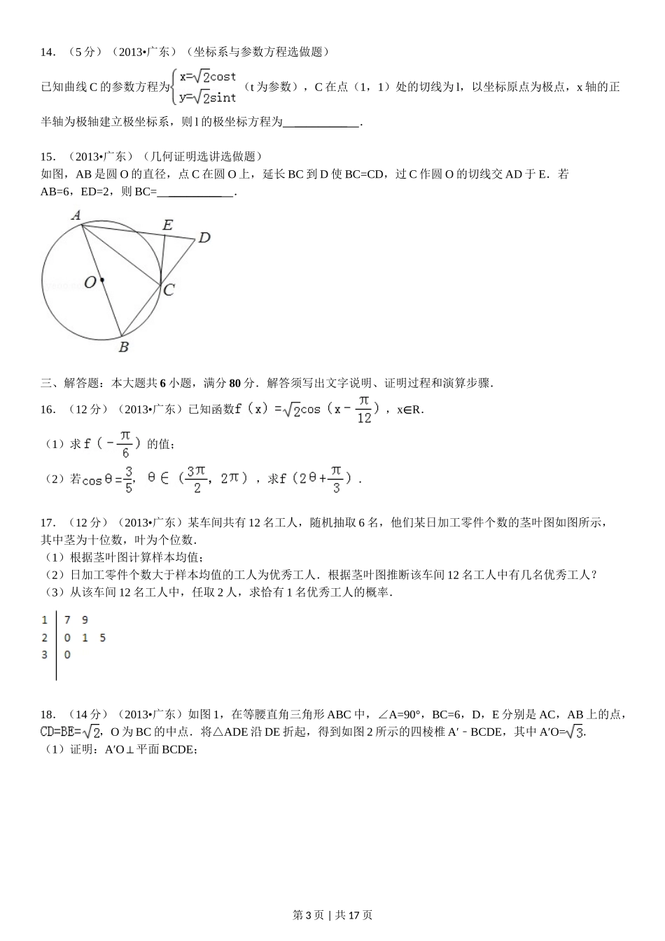 2013年高考数学试卷（理）（广东）（解析卷）.doc_第3页