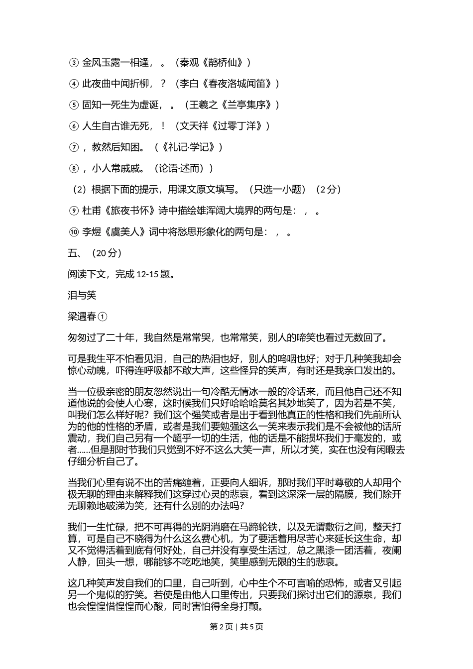 2006年普通高等学校招生全国统一考试（福建卷）语文及答案2.doc.docx_第2页