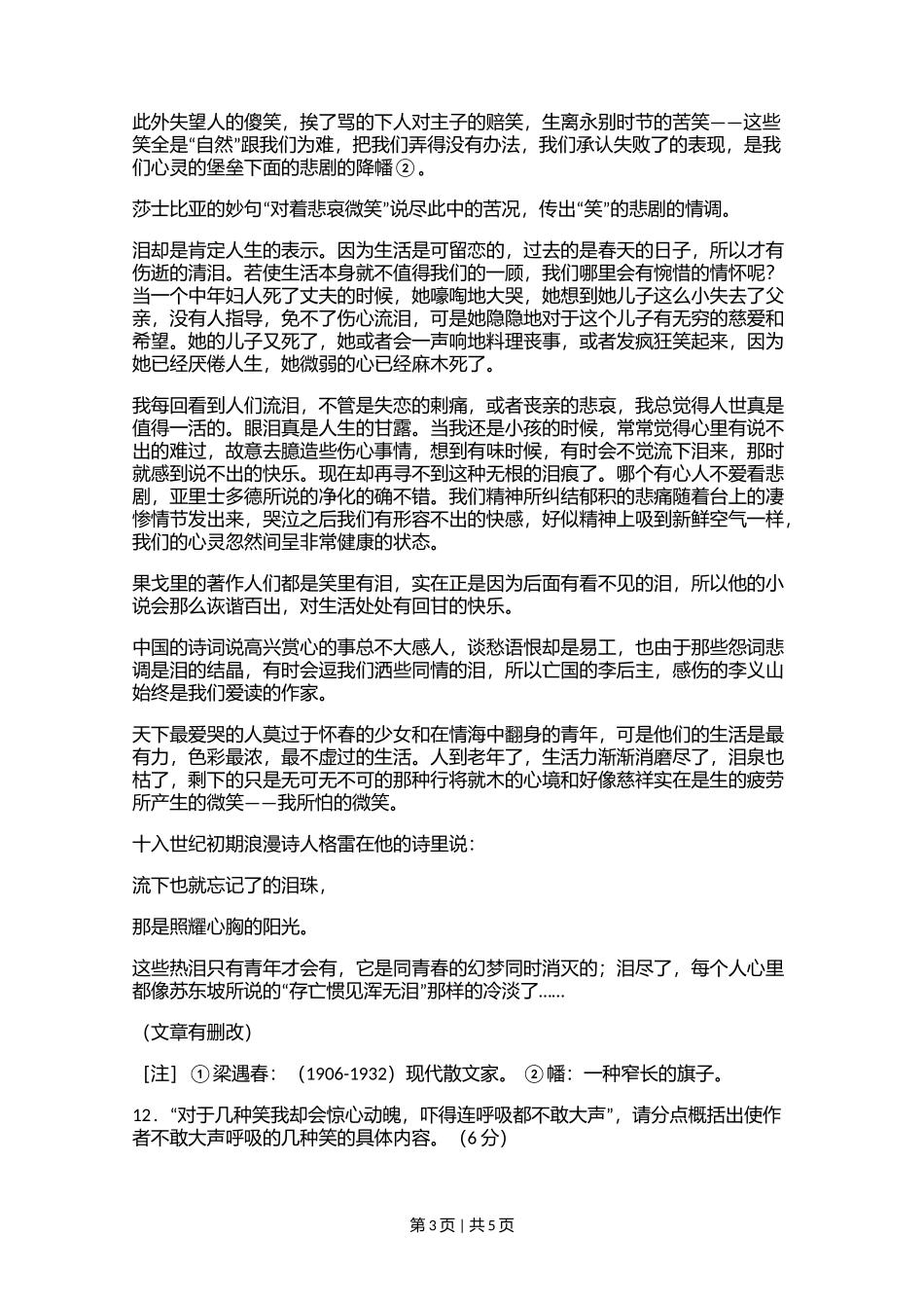 2006年普通高等学校招生全国统一考试（福建卷）语文及答案2.doc.docx_第3页