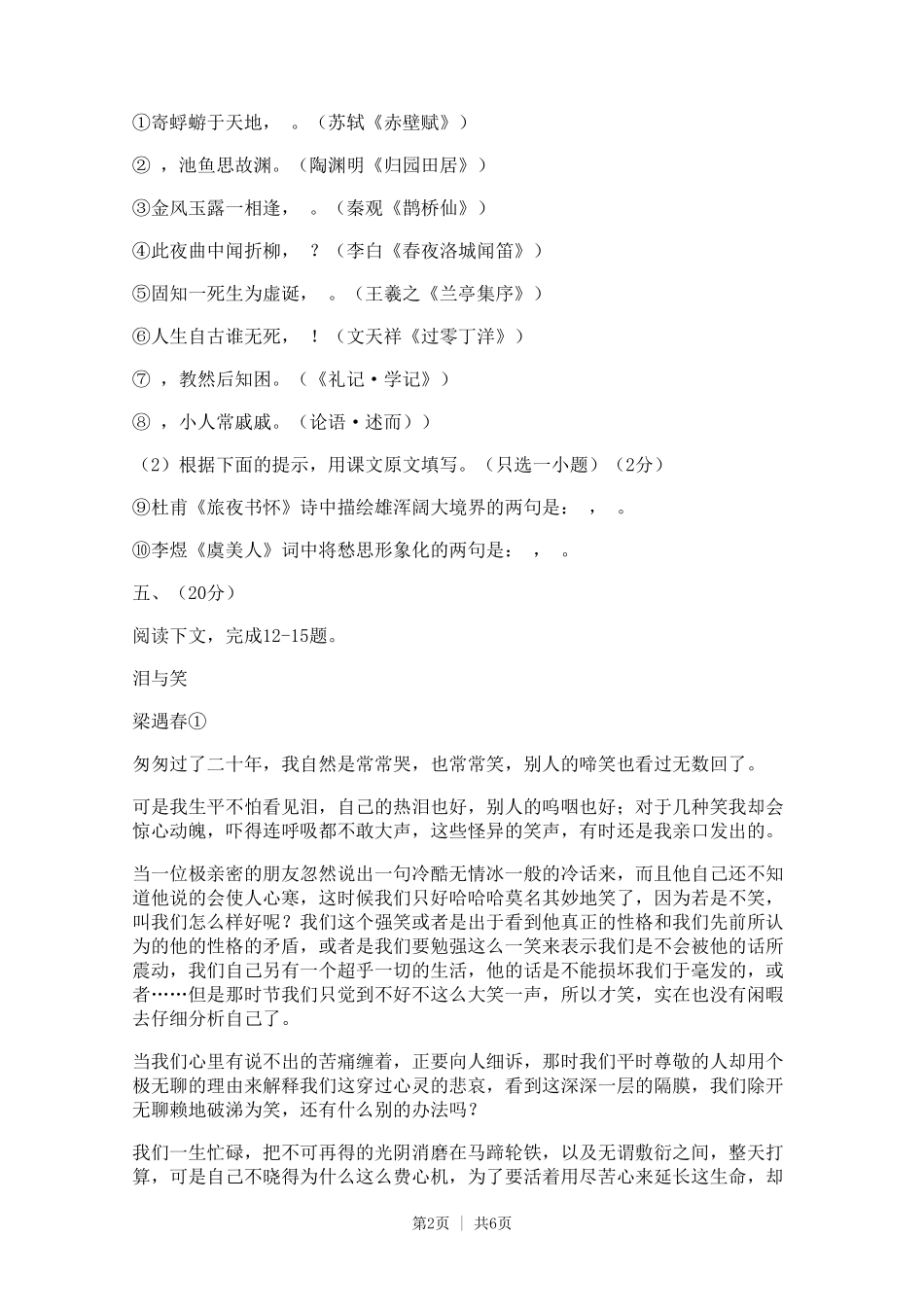 2006年普通高等学校招生全国统一考试（福建卷）语文及答案2.doc.pdf_第2页