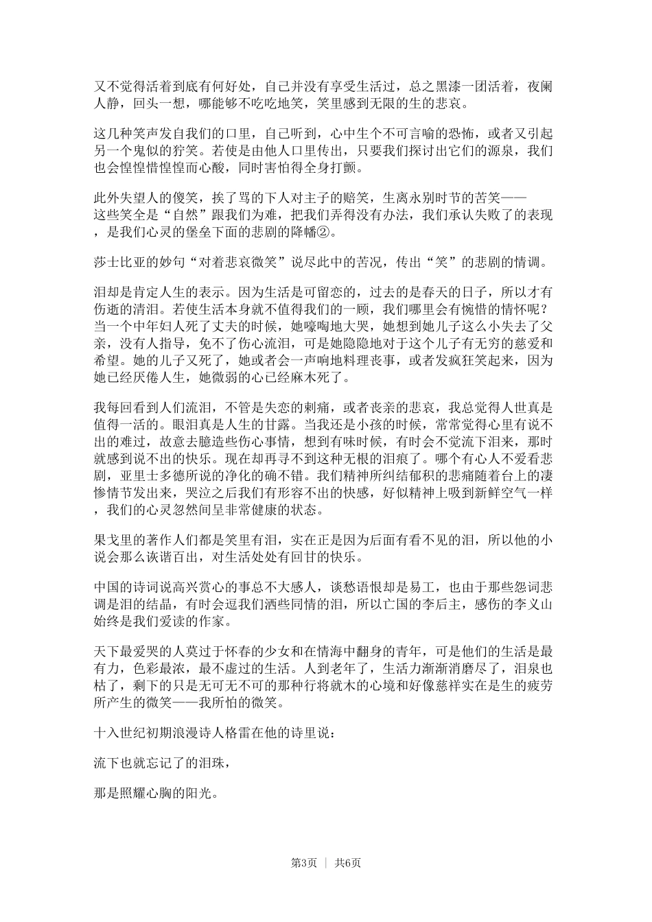 2006年普通高等学校招生全国统一考试（福建卷）语文及答案2.doc.pdf_第3页