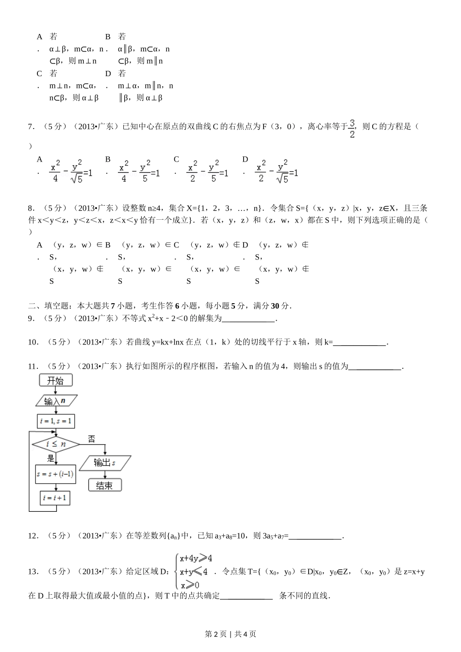 2013年高考数学试卷（理）（广东）（空白卷）.doc_第2页