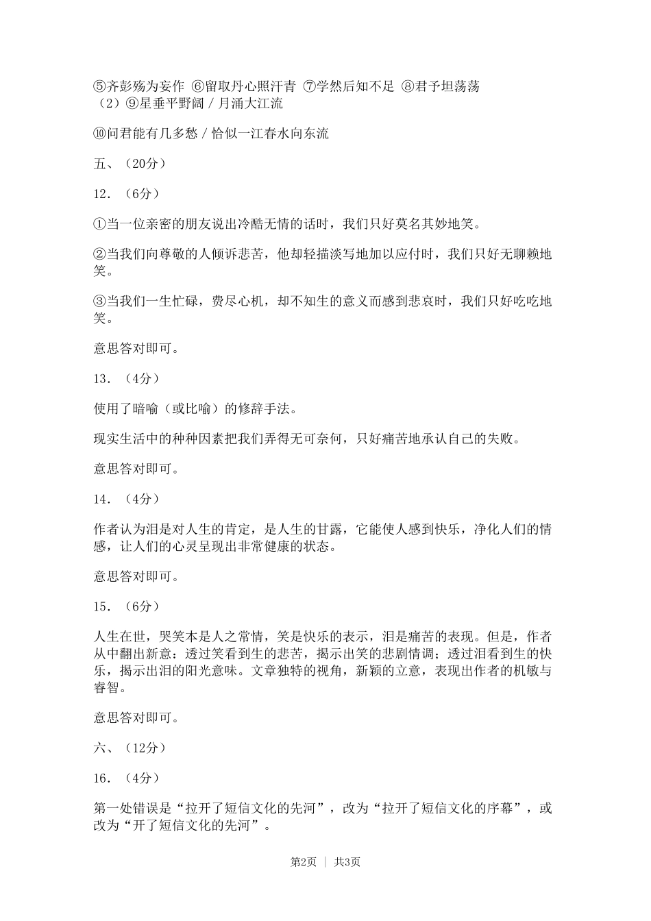 2006年普通高等学校招生全国统一考试（福建卷）语文及答案3.doc.pdf_第2页