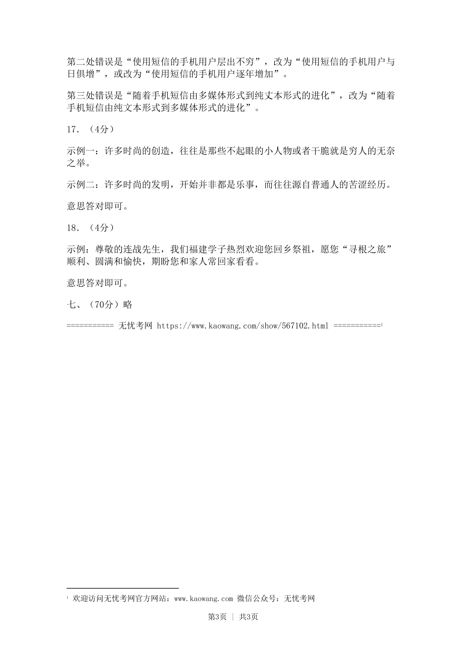 2006年普通高等学校招生全国统一考试（福建卷）语文及答案3.doc.pdf_第3页