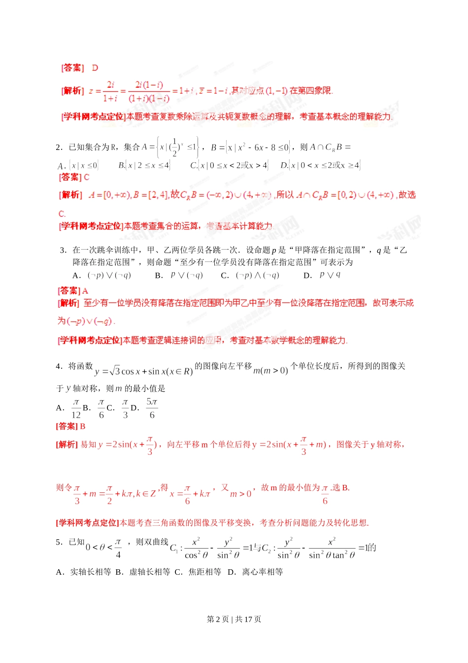 2013年高考数学试卷（理）（湖北）（解析卷）.doc_第2页